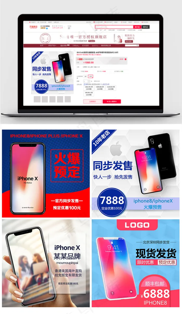 手机淘宝iphone苹果手机直通车...(800X800(DPI:72))psd模版下载