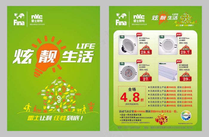 雷士照明宣传单cdr矢量模版下载