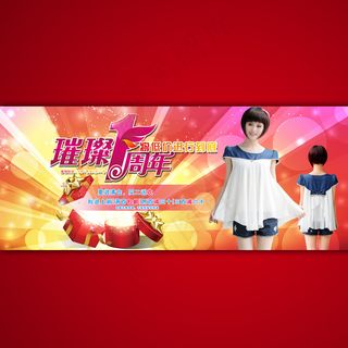 周年庆淘宝网女装活动海报模板psd