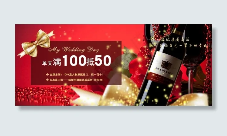葡萄酒广告促销图图片psd模版下载