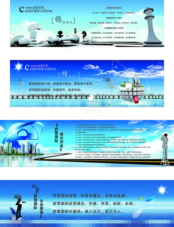 企业文化素材(210X297)cdr矢量模版下载