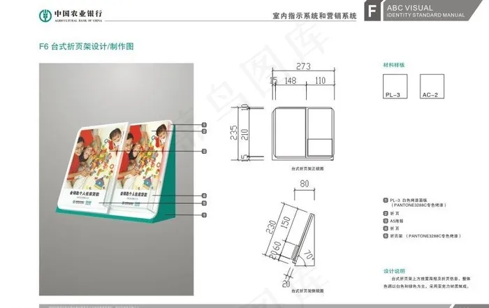 农行台式折页架设计图图片cdr矢量模版下载