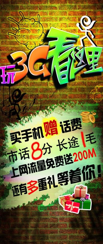 玩3g 看这里图片