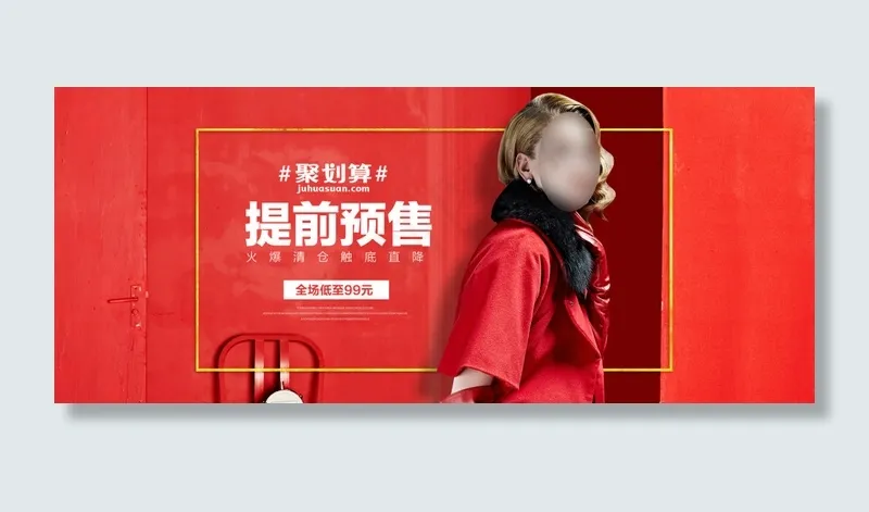 双12海报 聚划算海报 服装海报女装海报psd模版下载