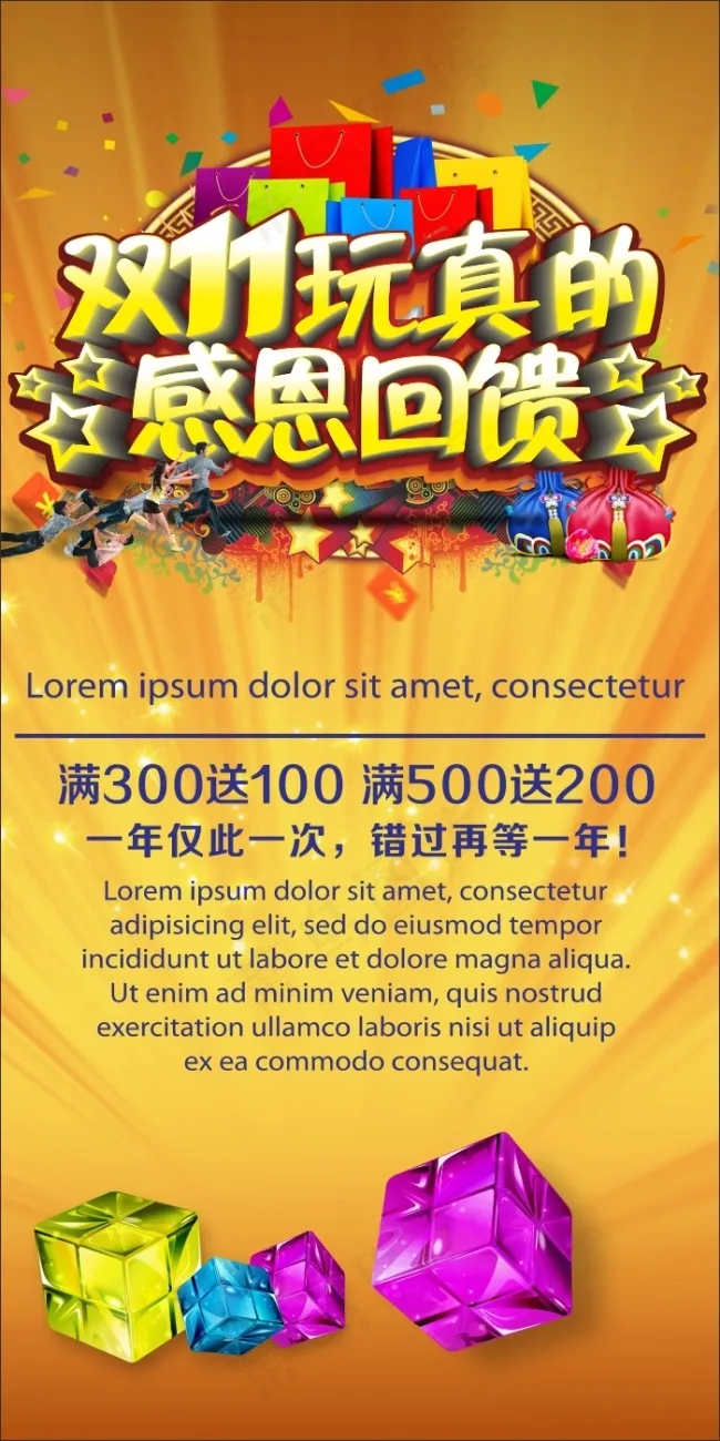 双十一促销海报素材cdr矢量模版下载