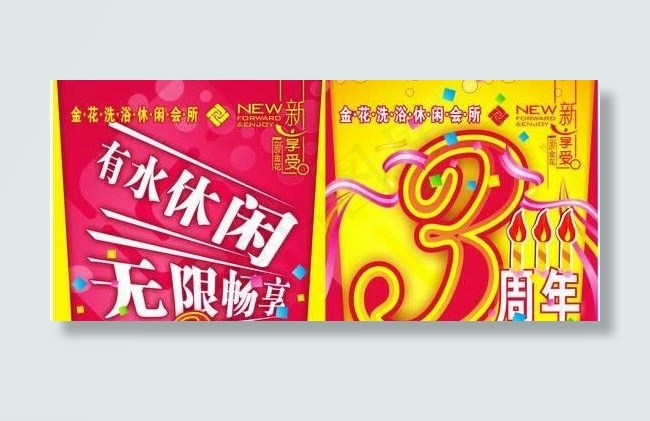 休闲会所吊旗设计PSD源文件psd模版下载