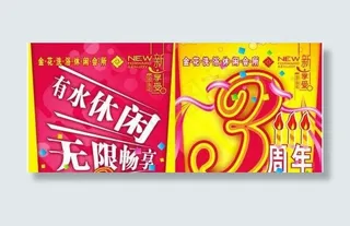 休闲会所吊旗设计PSD源文件