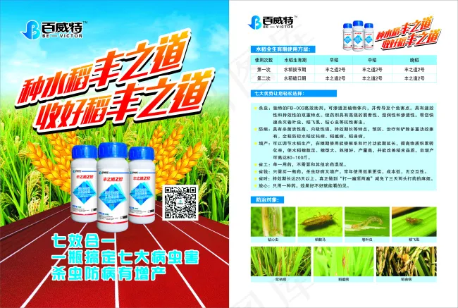 种水稻丰之稻收好稻丰之稻cdr矢量模版下载
