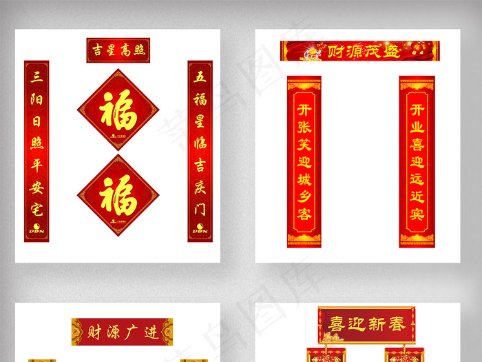 2018新年春节对联祝寿对联PNG...