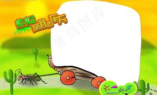 六一快乐-蚱蜢是我的车夫图片