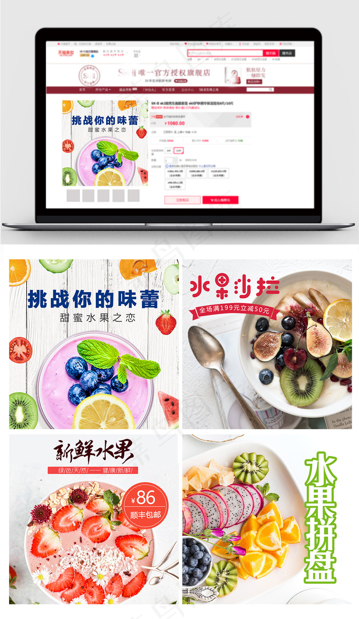 淘宝天猫蔬菜水果主图直通车psd模版下载
