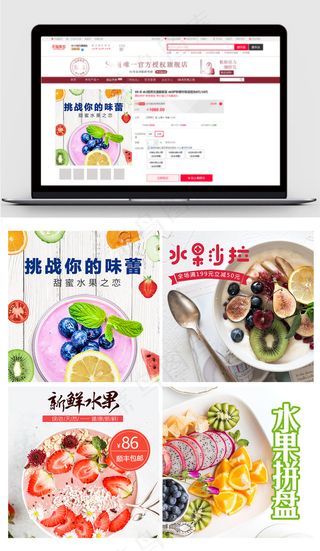 淘宝天猫蔬菜水果主图直通车