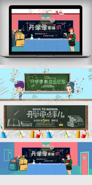2018学校黑板开学促销海报 2018学校黑板开学促销海报