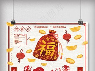 手绘水彩风格狗年大吉日历模板下载