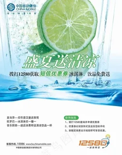 移动宣传单页图片