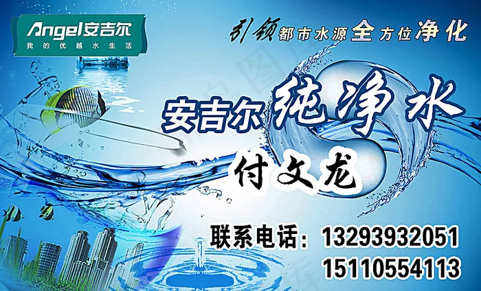 纯净水名片图片