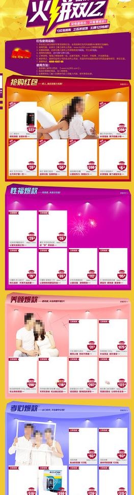 淘宝天猫首页装修模板图片psd模版下载