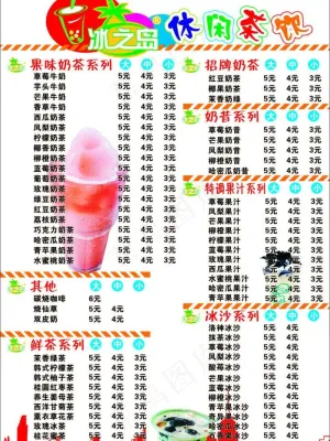 奶茶餐牌图片