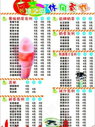 奶茶餐牌图片