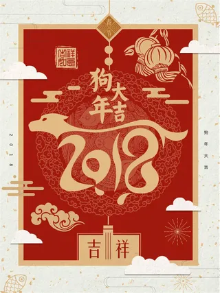 红色喜庆元旦春节促销商业海报设计