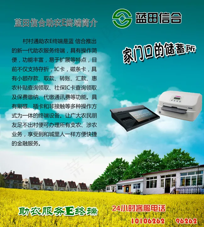 蓝田信合E终端宣传2折页图片(2291X2550(DPI:300))psd模版下载