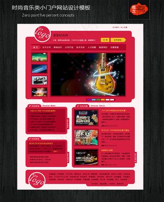 小型时尚类门户网站PSD