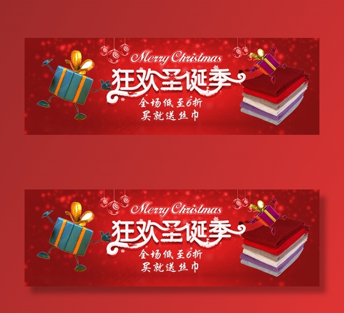 狂欢圣诞季PSDpsd模版下载