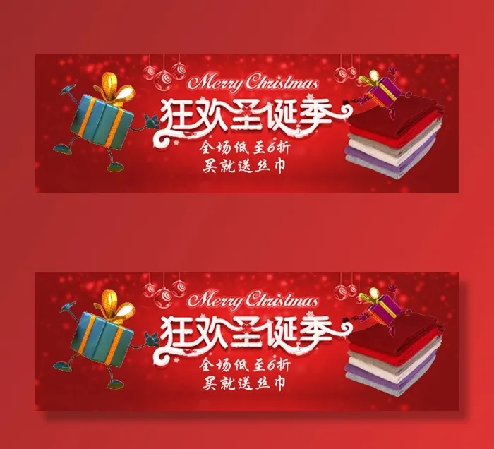 狂欢圣诞季PSDpsd模版下载