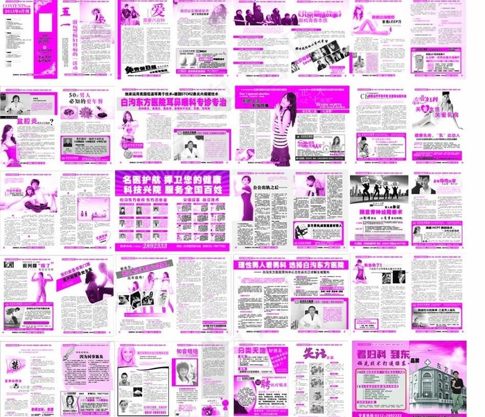 劳动节 五一 医疗宣传杂志 内页分...(376X266)cdr矢量模版下载