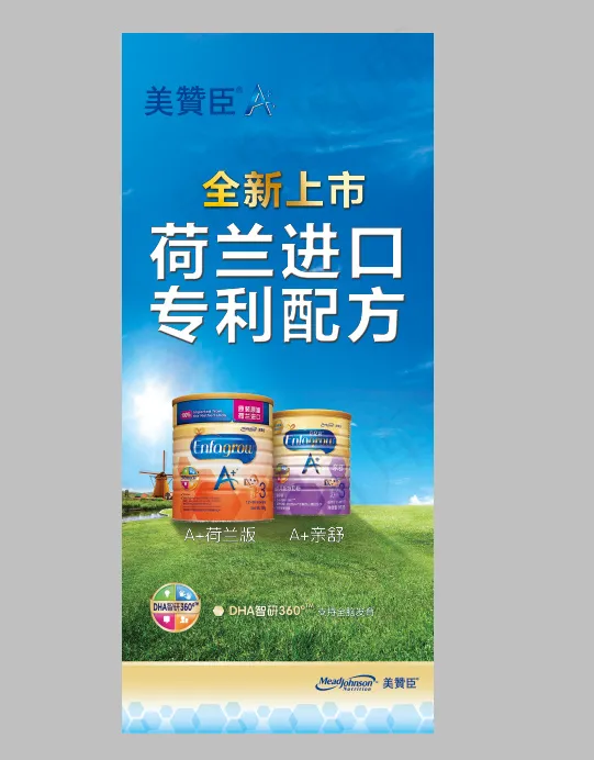 伊利美赞臣展架