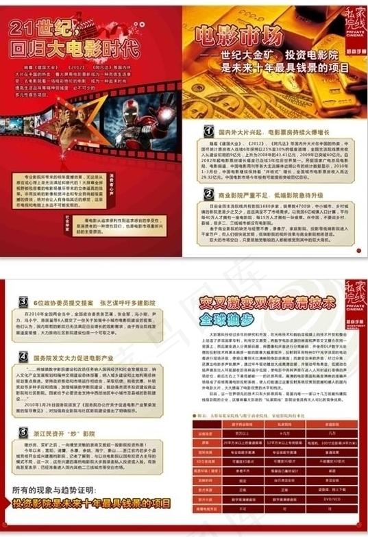 私家影院招商手册设计图片(4961X3366(DPI:300))psd模版下载