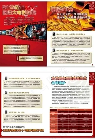 私家影院招商手册设计图片