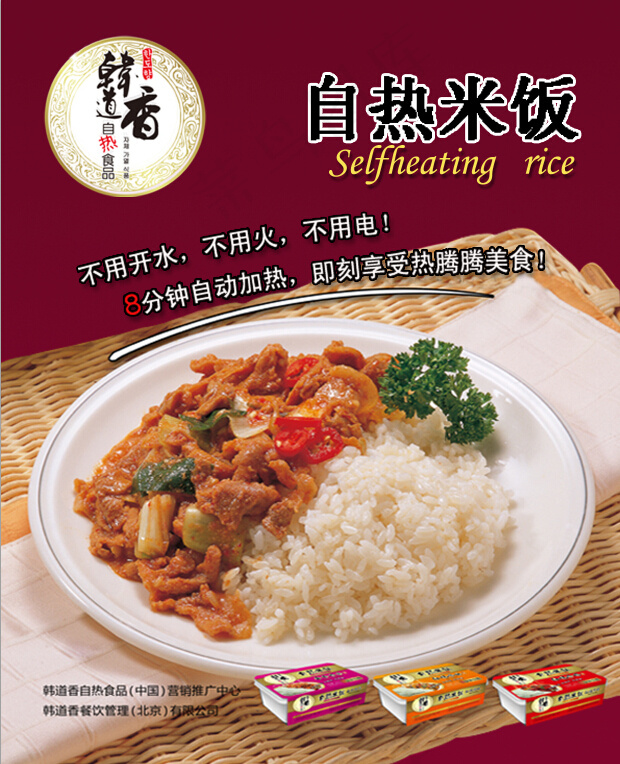 自热米饭广告设计psd模版下载