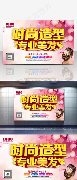传统字体设计美发促销海报