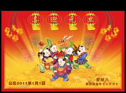 2011新年喜迎元旦PSD分层素