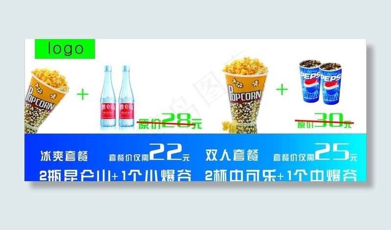 套餐灯片图片cdr矢量模版下载