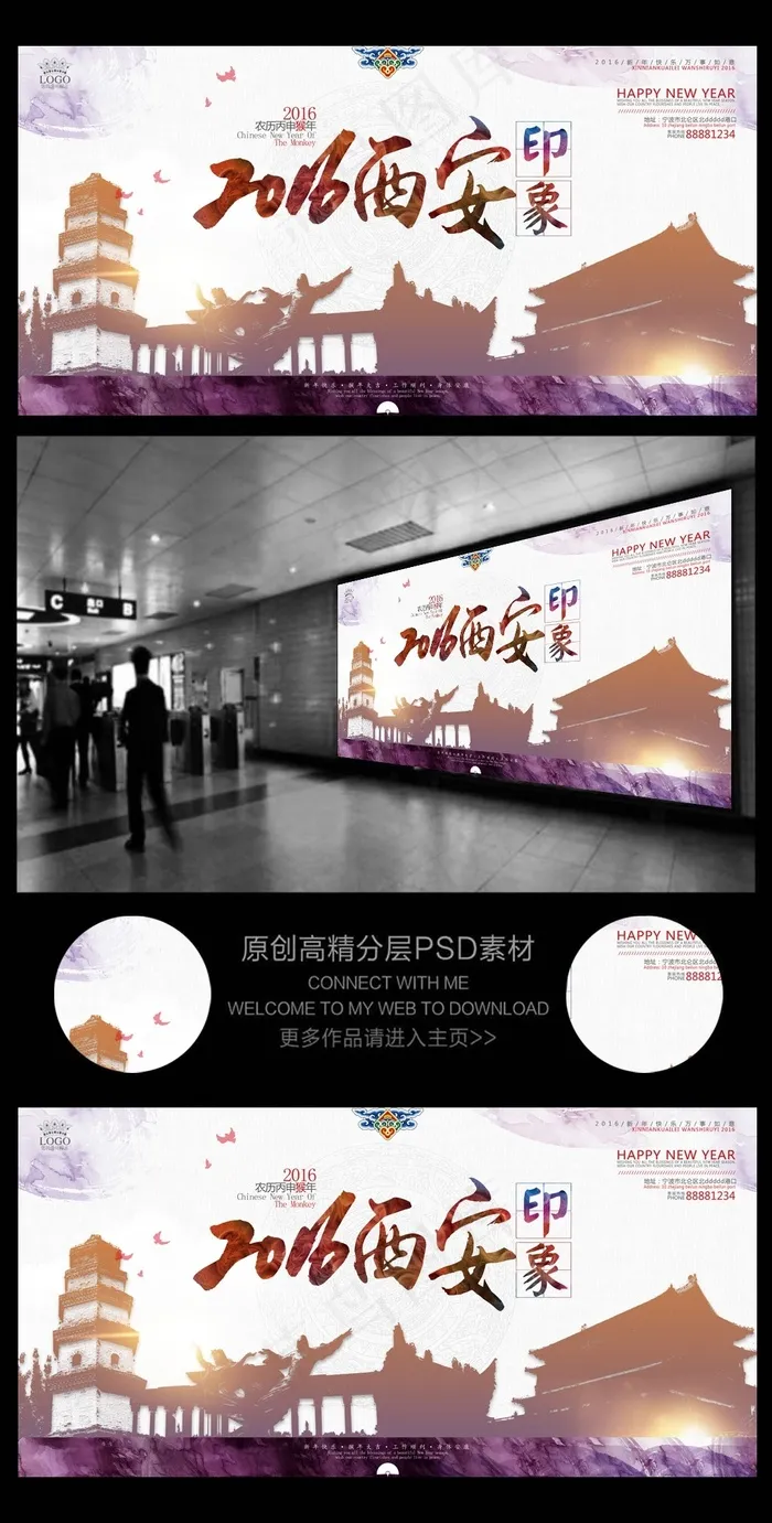 西安印象旅游宣传广告背景设计