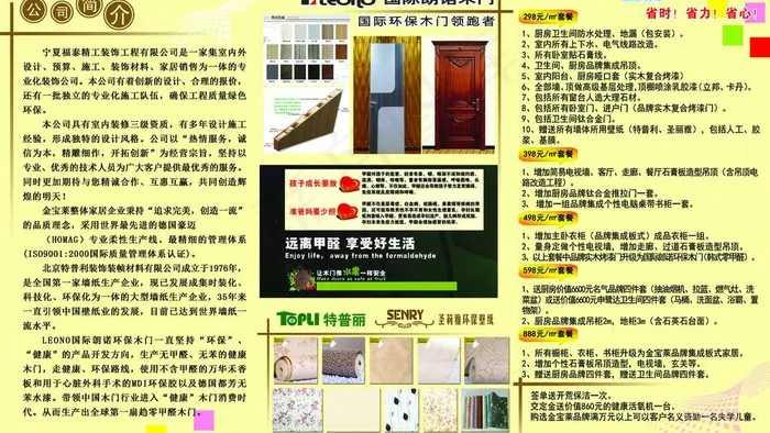 装饰公司三折页内图片(4961X3071(DPI:300))psd模版下载
