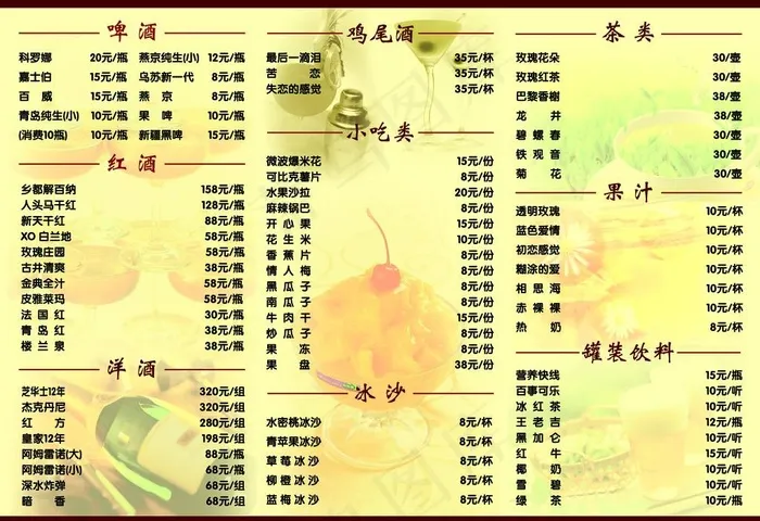 酒水单图片(3437X2551(DPI:300))psd模版下载