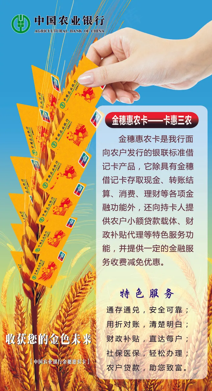 金穗惠农卡(740X1400)cdr矢量模版下载