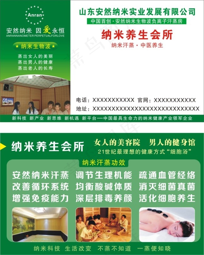 安然纳米名片