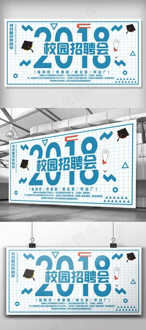 白色背景简约大气校园招聘会宣传展板 白色背景简约大气校园招聘会宣传展板