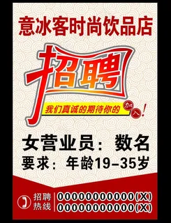 招聘广告图片