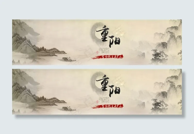 重阳节bannerpsd模版下载