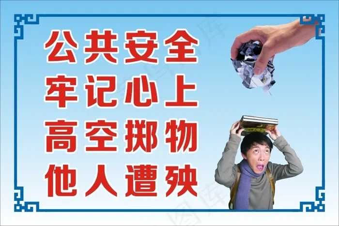 公共安全cdr矢量模版下载