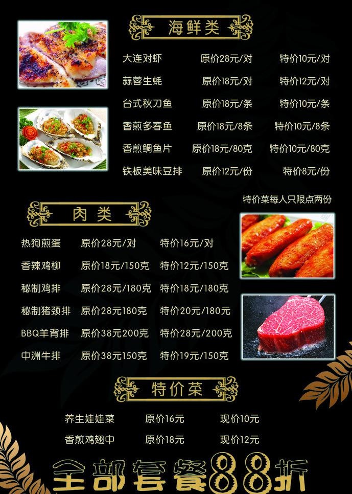 烧烤宣传单图片psd模版下载
