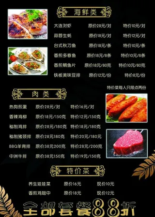 烧烤宣传单图片