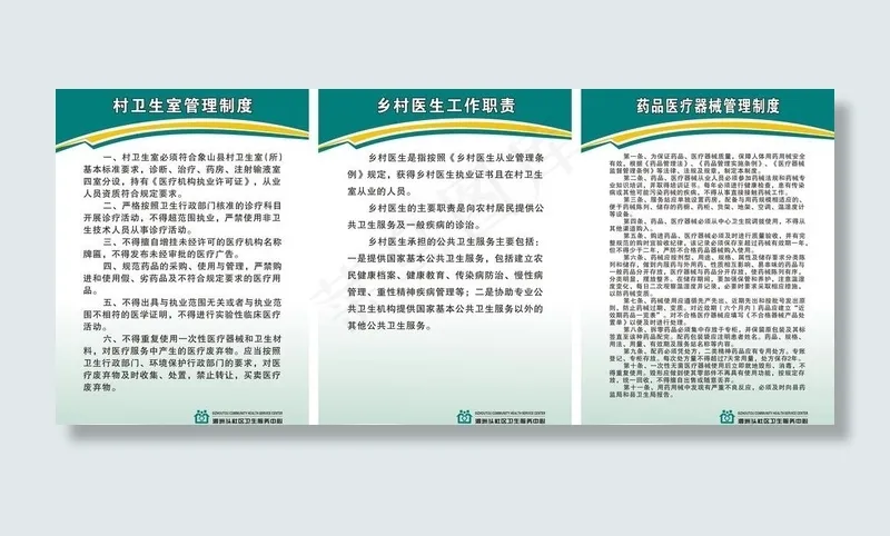 制度图片cdr矢量模版下载