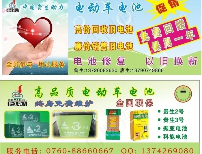 电动车宣传单 宣传单张图片cdr矢量模版下载