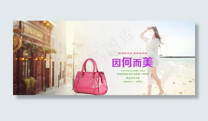 淘宝女包全屏海报psd模版下载